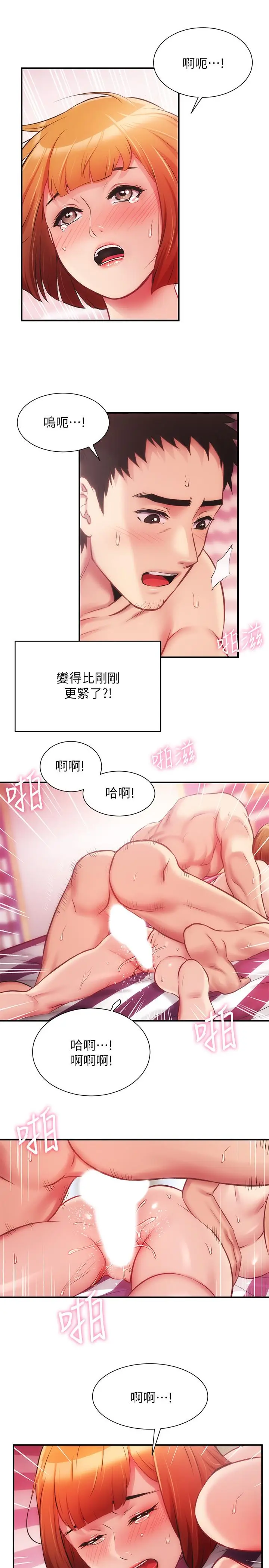 漫画《弟妹诊撩室》第15话第15张图