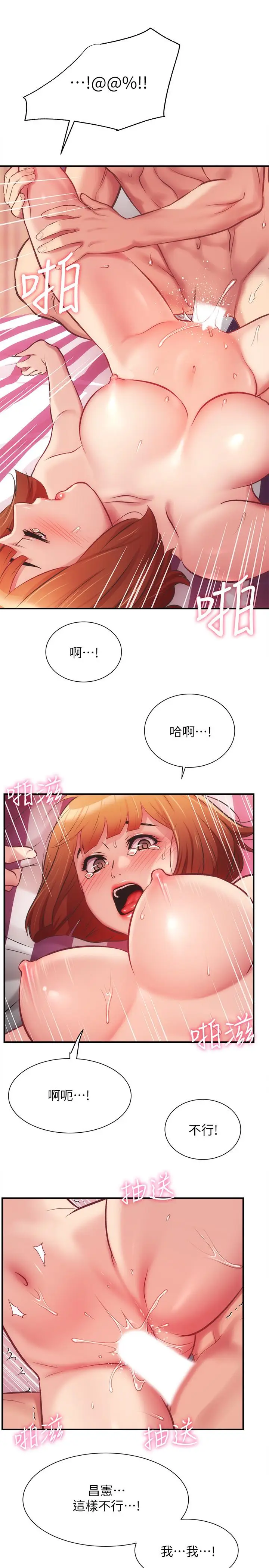 漫画《弟妹诊撩室》第15话第19张图