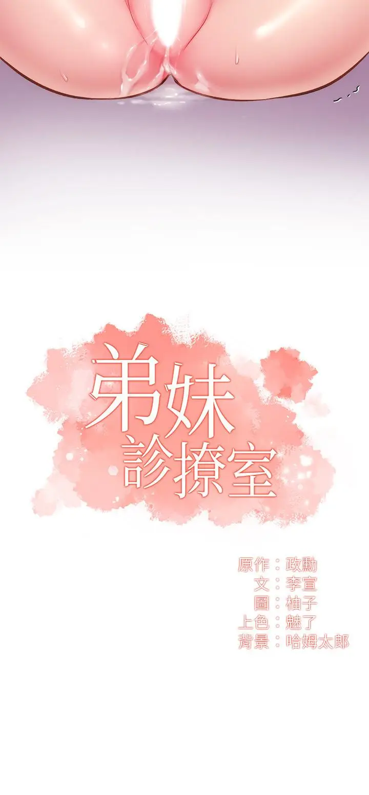 漫画《弟妹诊撩室》第15话第2张图