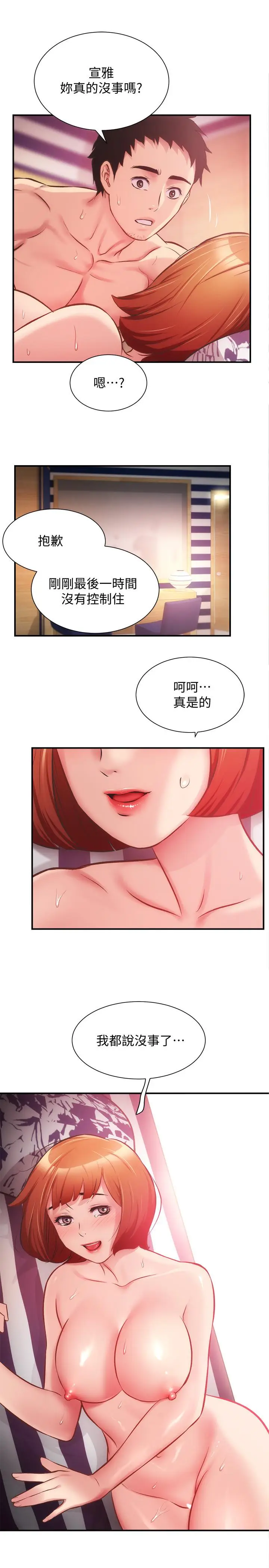 漫画《弟妹诊撩室》第15话第23张图