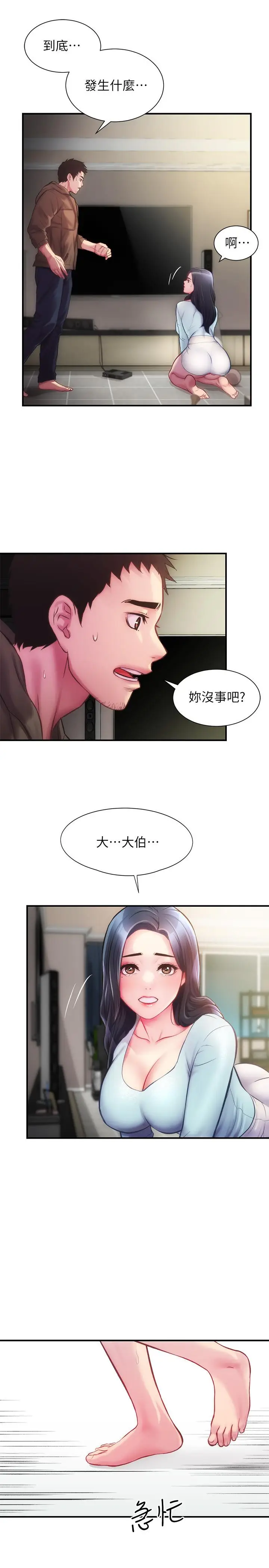 漫画《弟妹诊撩室》第15话第31张图