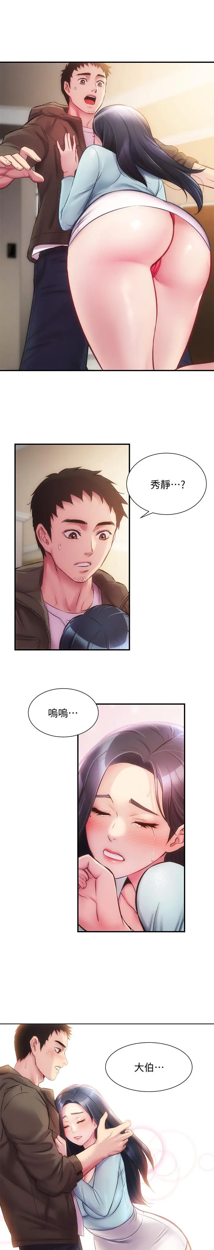 漫画《弟妹诊撩室》第15话第33张图
