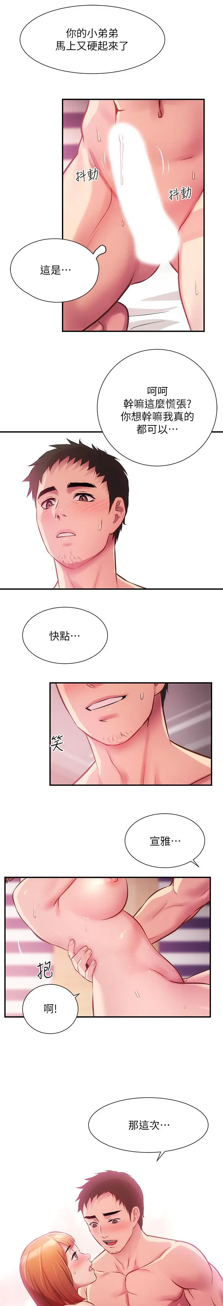 漫画《弟妹诊撩室》第15话第7张图