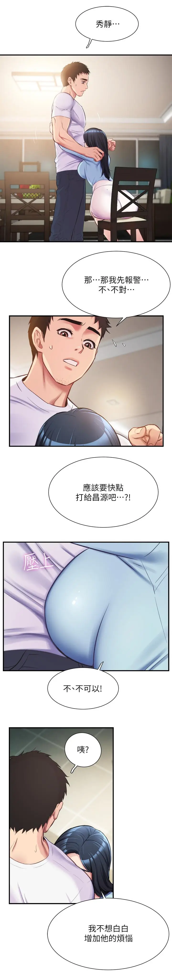 漫画《弟妹诊撩室》第16话第11张图