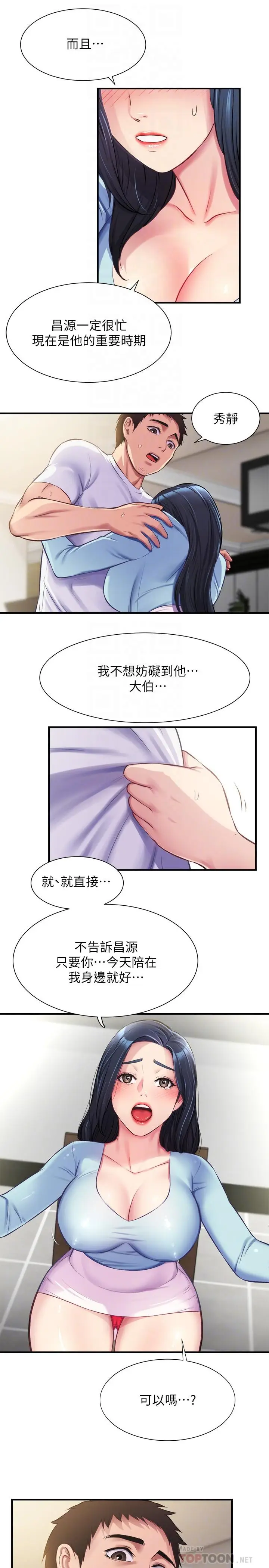 漫画《弟妹诊撩室》第16话第12张图