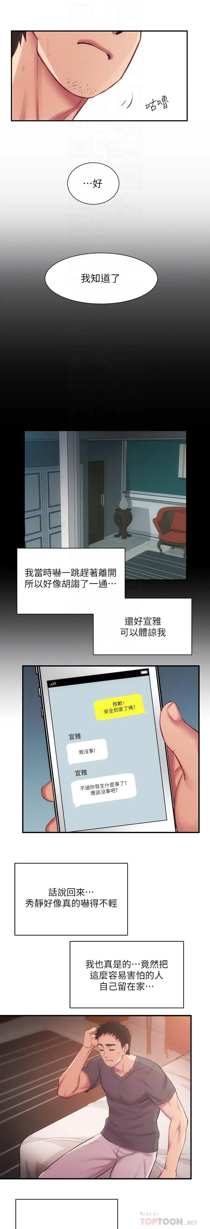漫画《弟妹诊撩室》第16话第14张图