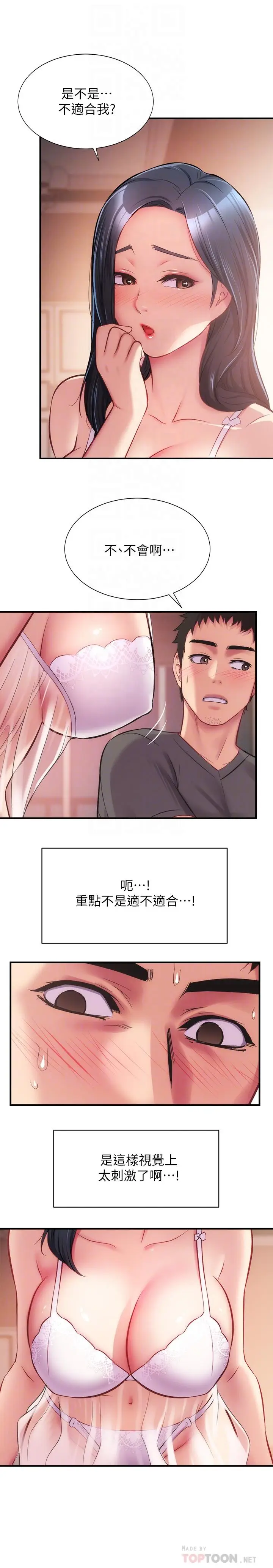 漫画《弟妹诊撩室》第16话第18张图