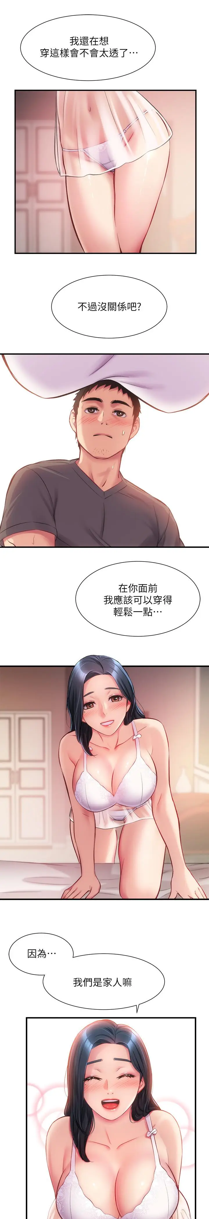 漫画《弟妹诊撩室》第16话第19张图