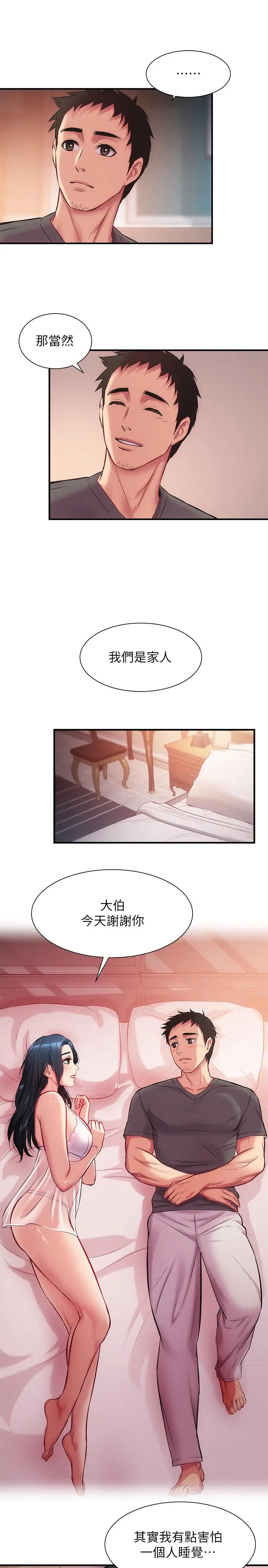漫画《弟妹诊撩室》第16话第21张图