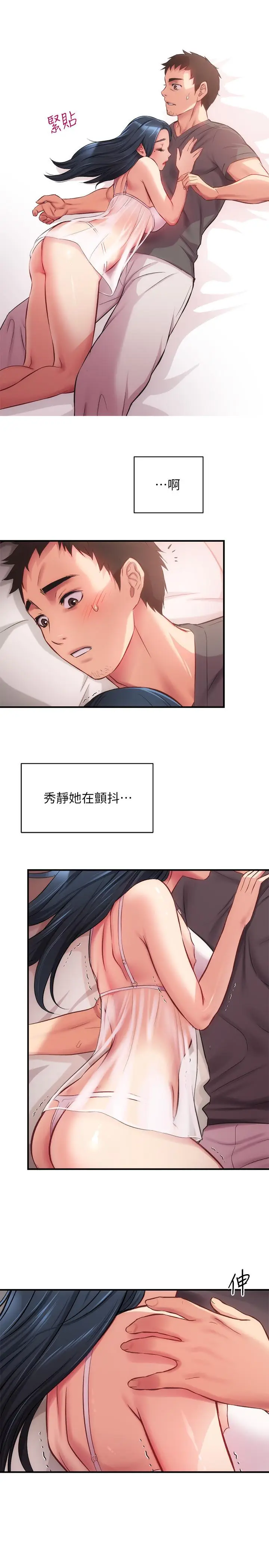 漫画《弟妹诊撩室》第16话第25张图