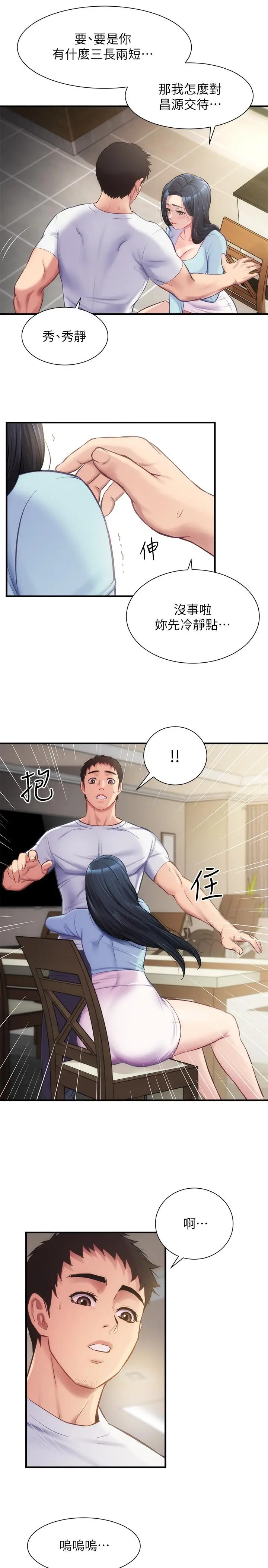漫画《弟妹诊撩室》第16话第9张图