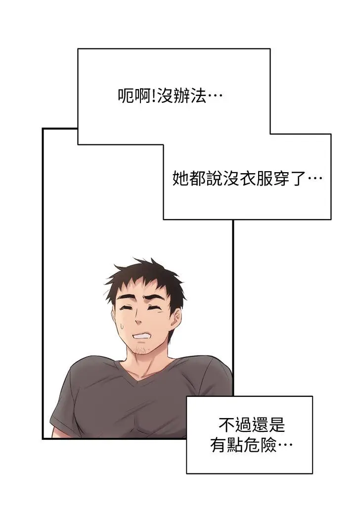 漫画《弟妹诊撩室》第17话第15张图