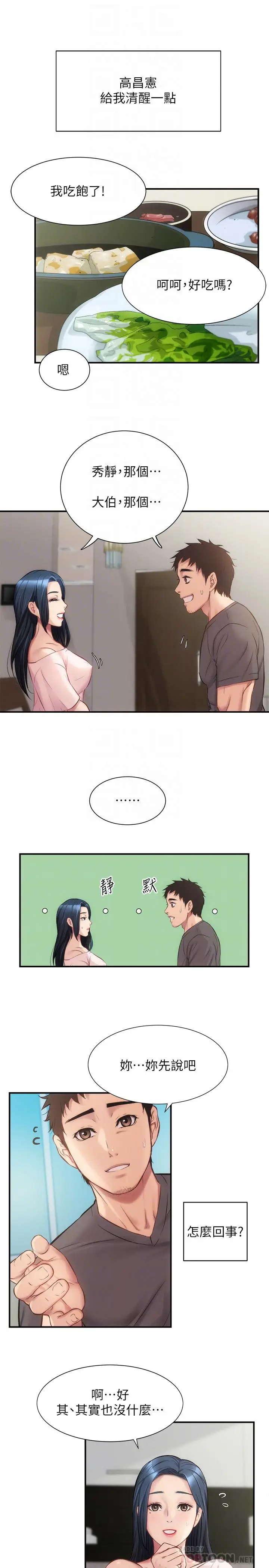 漫画《弟妹诊撩室》第17话第16张图