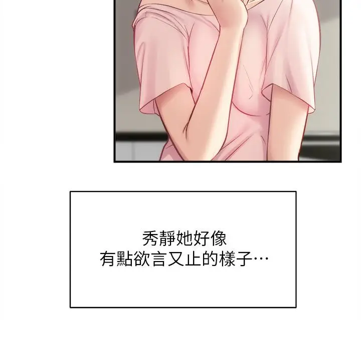 漫画《弟妹诊撩室》第17话第17张图