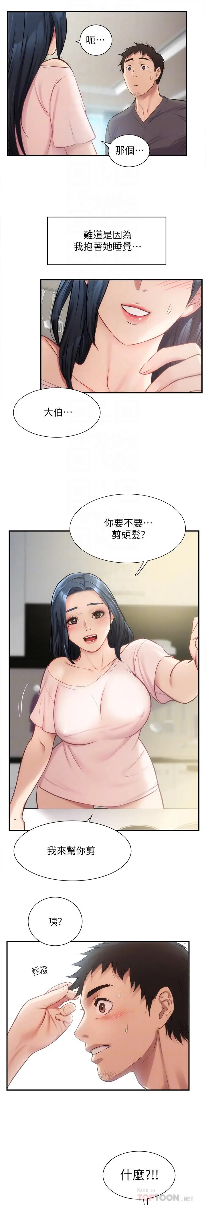 漫画《弟妹诊撩室》第17话第18张图