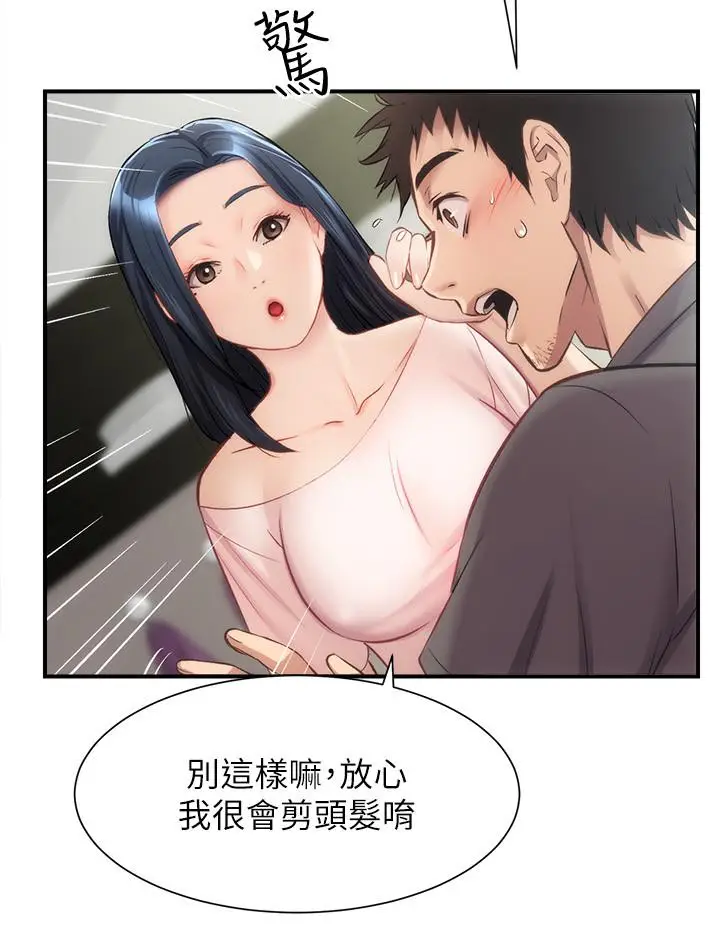 漫画《弟妹诊撩室》第17话第19张图