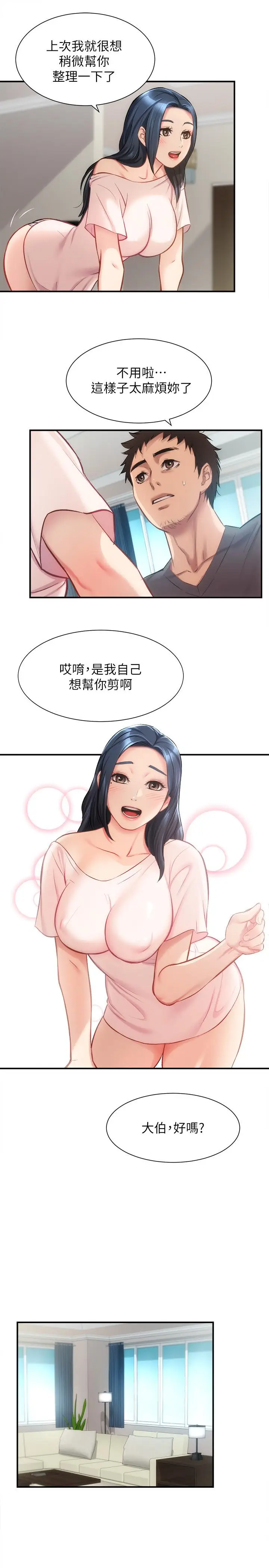 漫画《弟妹诊撩室》第17话第20张图