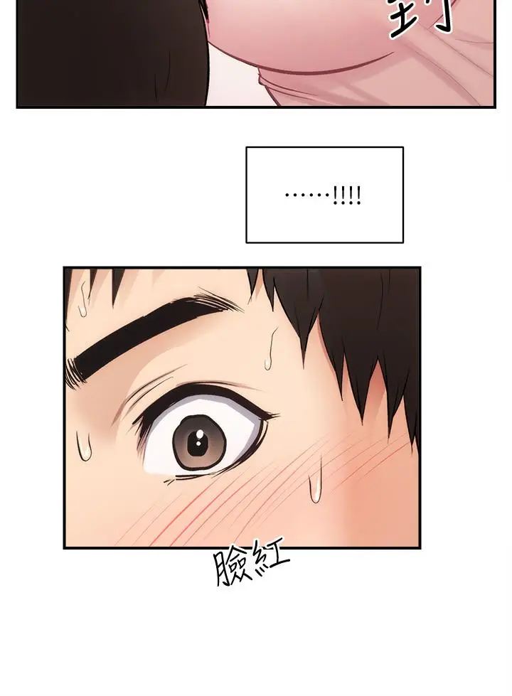 漫画《弟妹诊撩室》第17话第23张图
