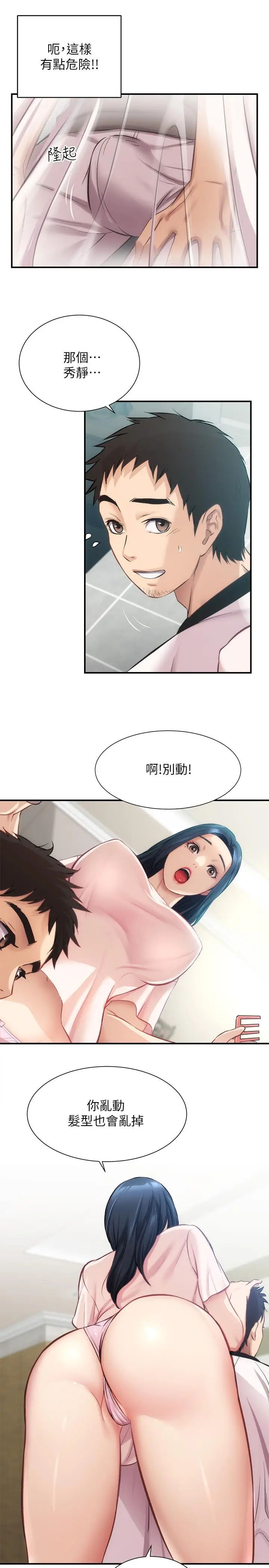 漫画《弟妹诊撩室》第17话第24张图