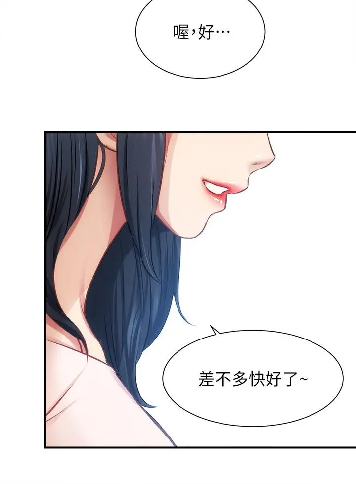 漫画《弟妹诊撩室》第17话第25张图