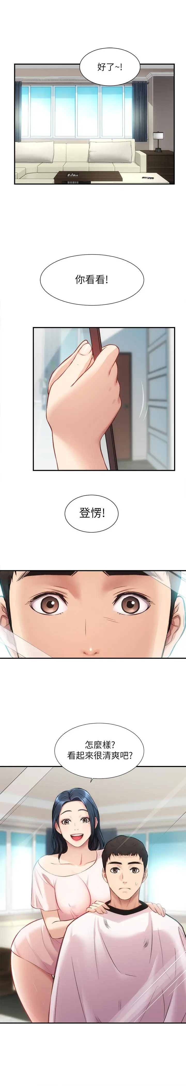 漫画《弟妹诊撩室》第17话第26张图