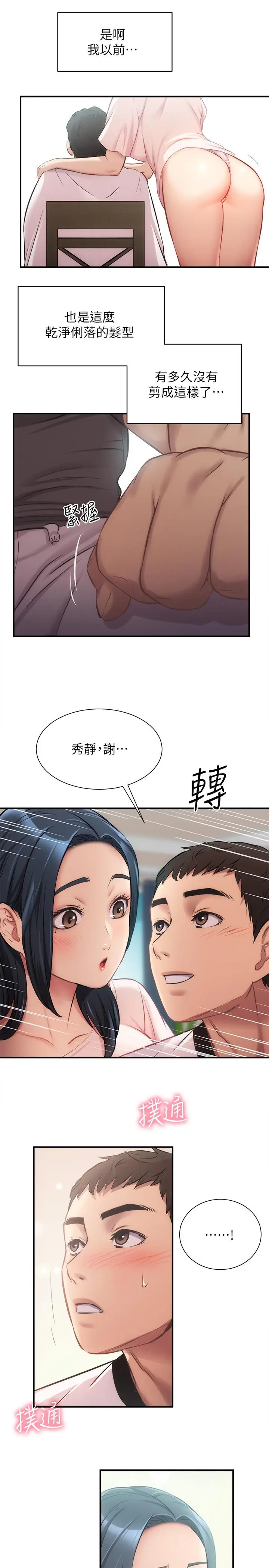 漫画《弟妹诊撩室》第17话第27张图