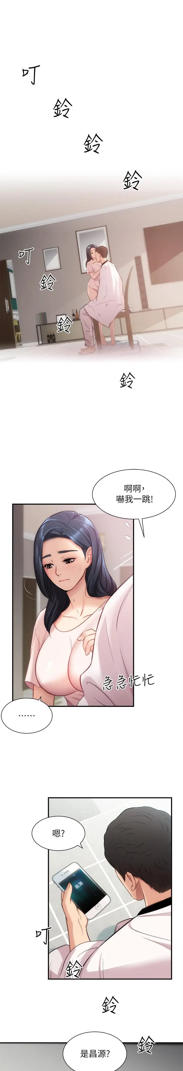 漫画《弟妹诊撩室》第17话第29张图