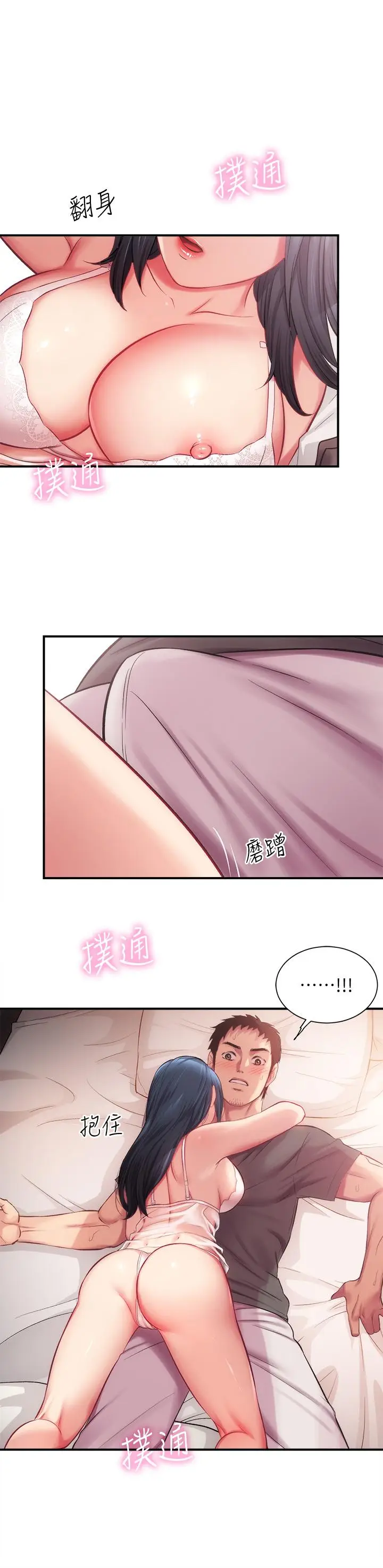 漫画《弟妹诊撩室》第17话第3张图