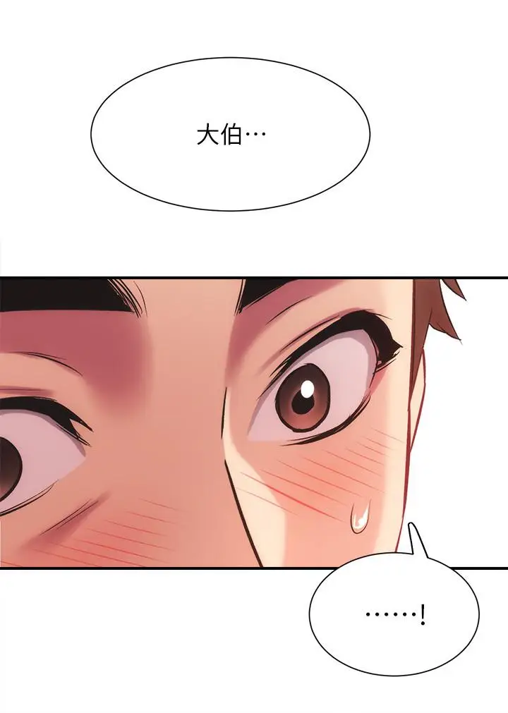 漫画《弟妹诊撩室》第17话第5张图