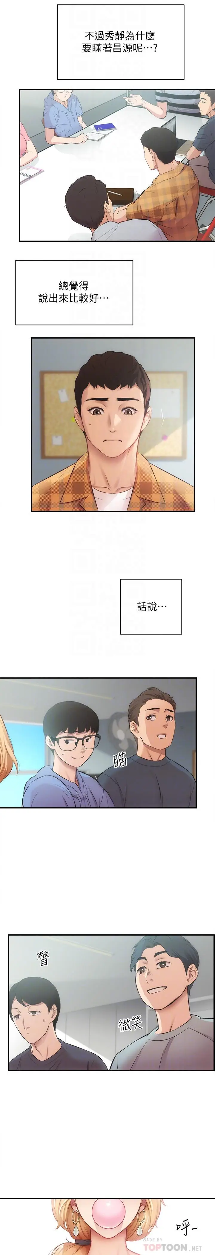 漫画《弟妹诊撩室》第18话第10张图
