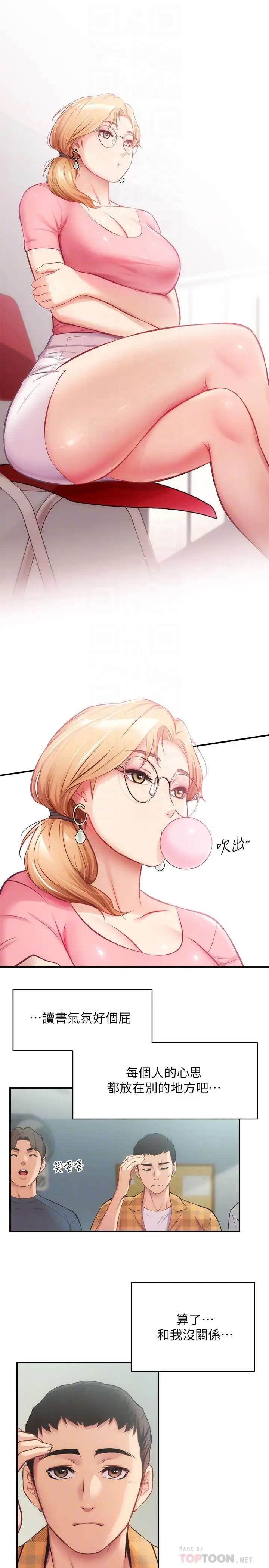 漫画《弟妹诊撩室》第18话第12张图