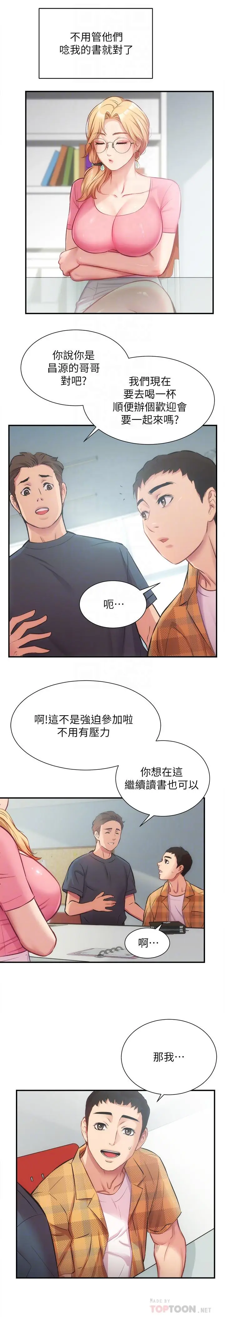 漫画《弟妹诊撩室》第18话第14张图
