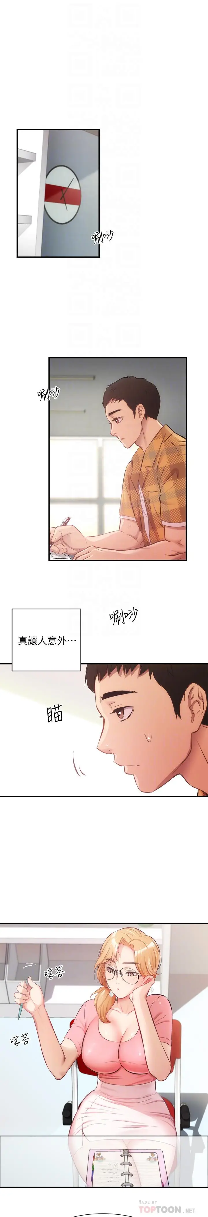 漫画《弟妹诊撩室》第18话第16张图