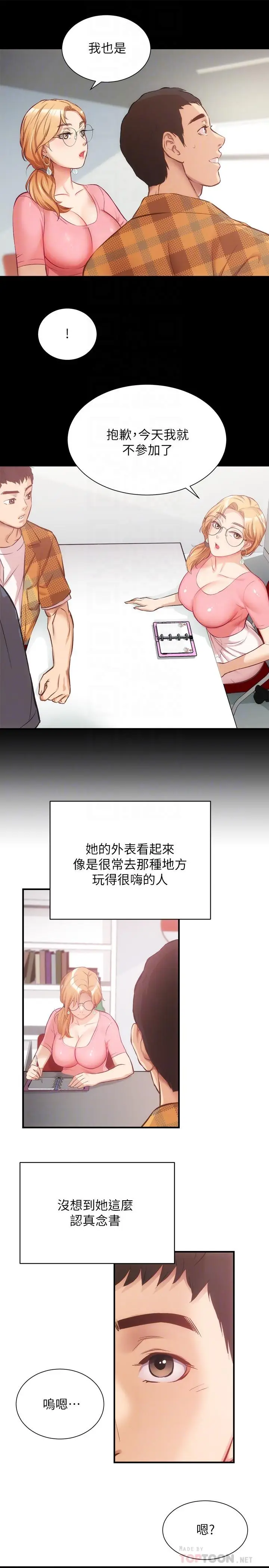 漫画《弟妹诊撩室》第18话第18张图