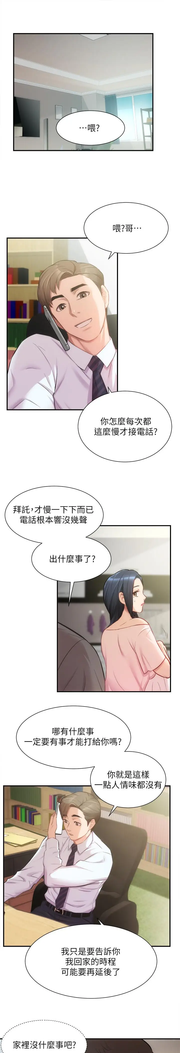 漫画《弟妹诊撩室》第18话第2张图