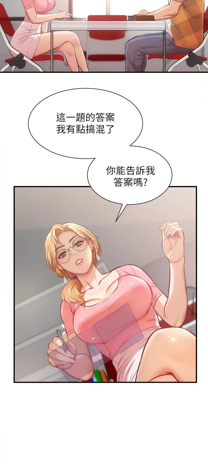 漫画《弟妹诊撩室》第18话第22张图
