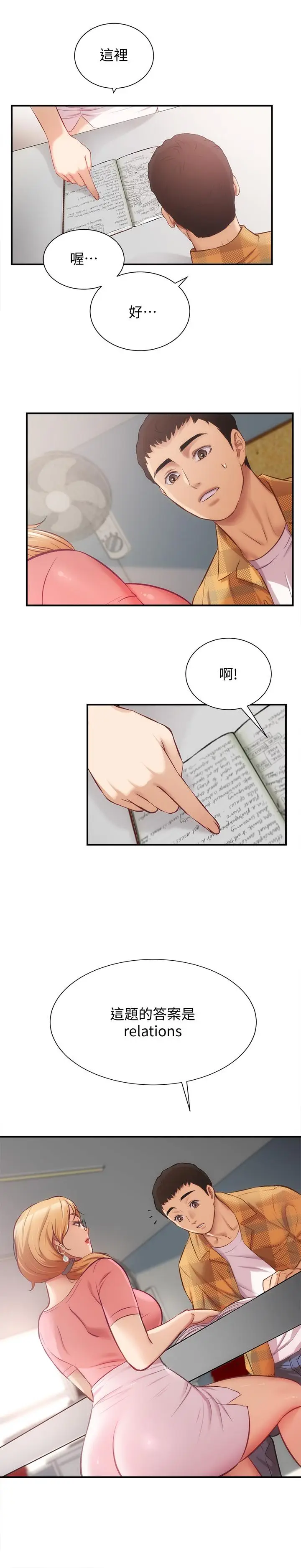 漫画《弟妹诊撩室》第18话第23张图