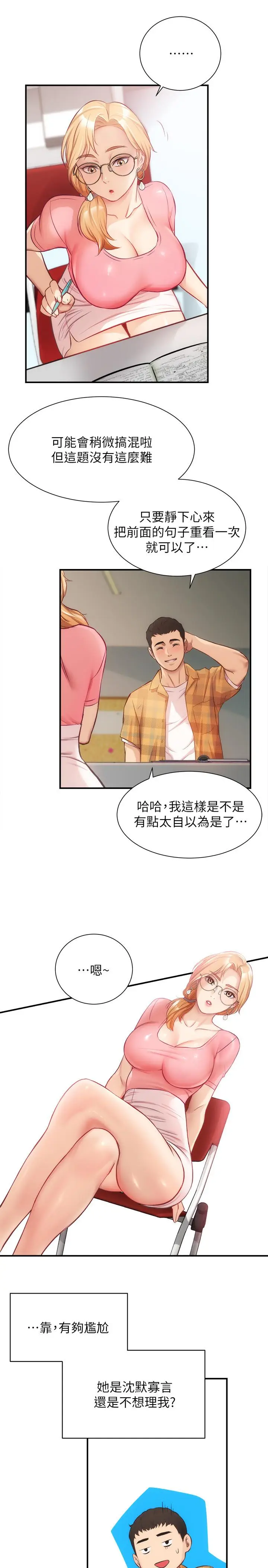 漫画《弟妹诊撩室》第18话第24张图