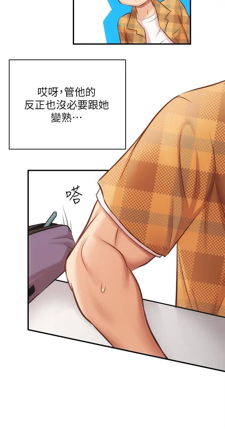 漫画《弟妹诊撩室》第18话第25张图