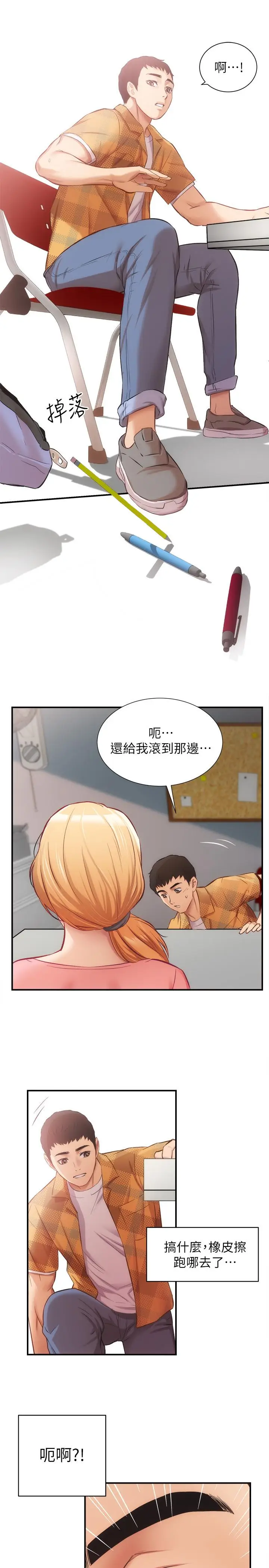 漫画《弟妹诊撩室》第18话第26张图