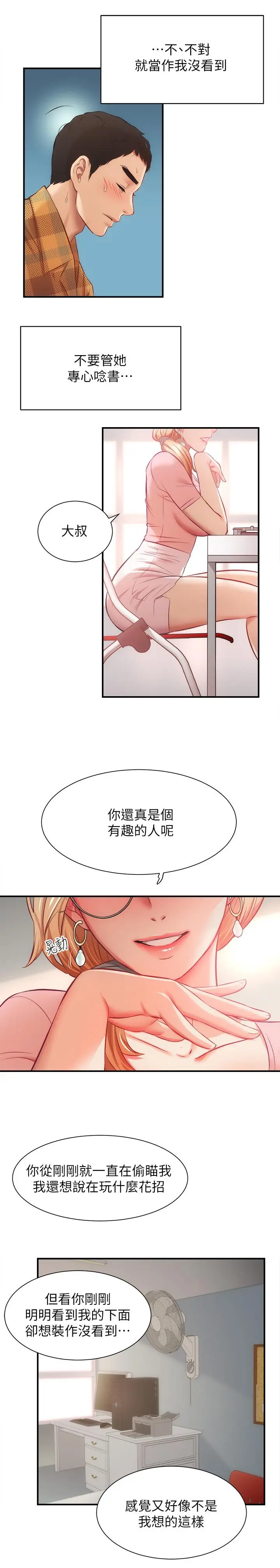 漫画《弟妹诊撩室》第18话第29张图
