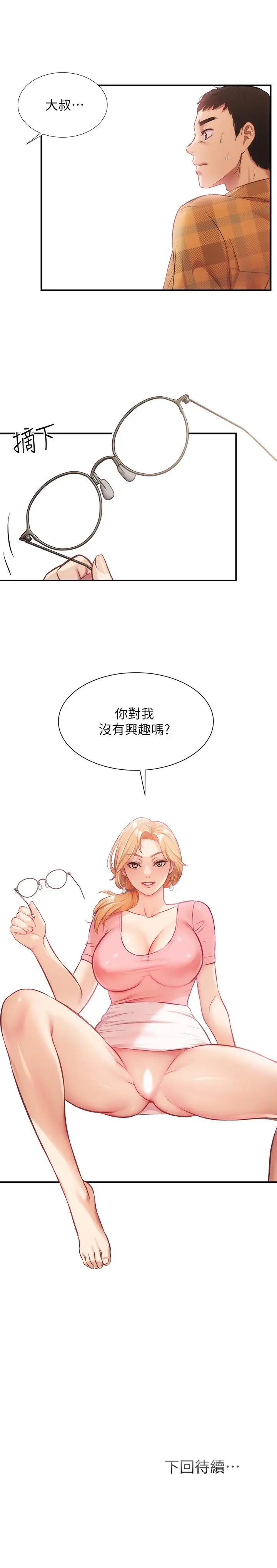 漫画《弟妹诊撩室》第18话第30张图