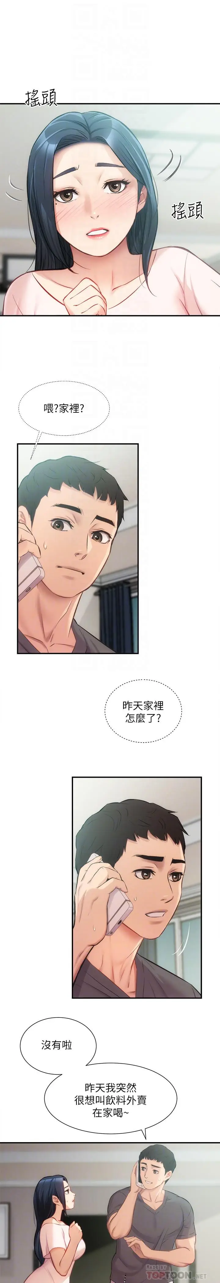 漫画《弟妹诊撩室》第18话第6张图