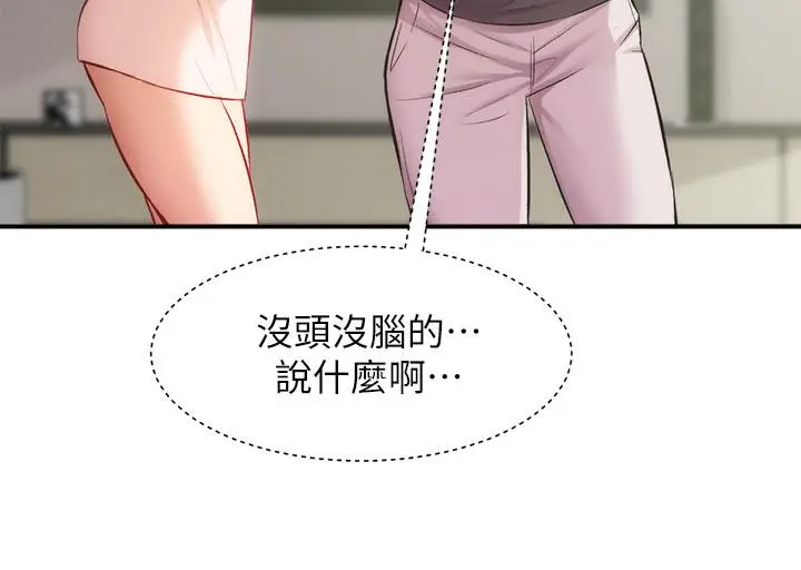 漫画《弟妹诊撩室》第18话第7张图