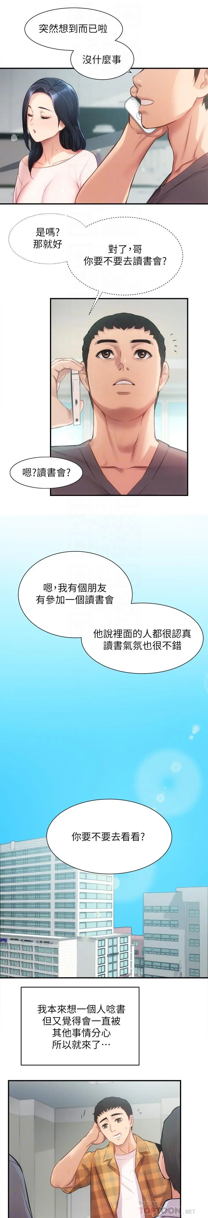 漫画《弟妹诊撩室》第18话第8张图