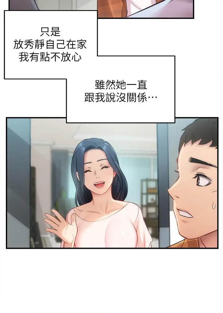 漫画《弟妹诊撩室》第18话第9张图