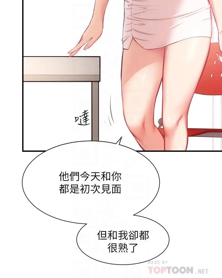 漫画《弟妹诊撩室》第19话第10张图