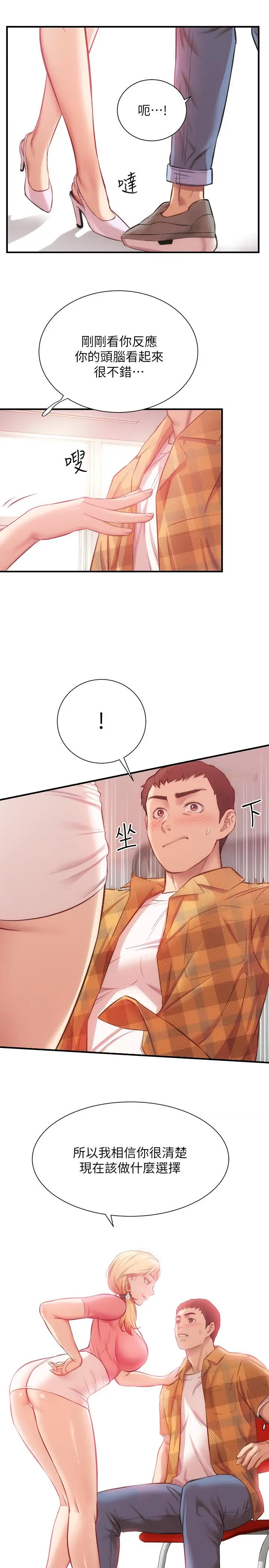 漫画《弟妹诊撩室》第19话第11张图