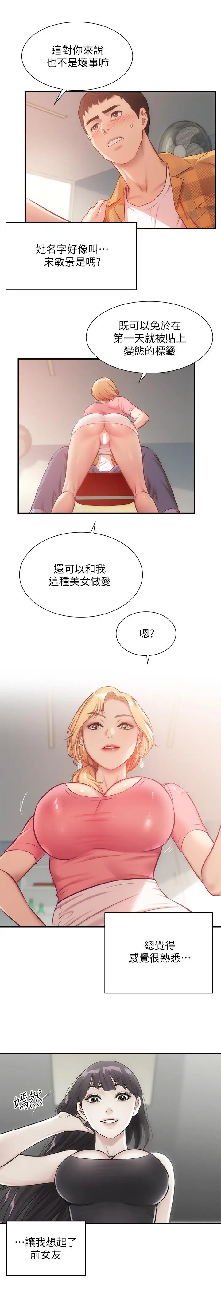 漫画《弟妹诊撩室》第19话第13张图