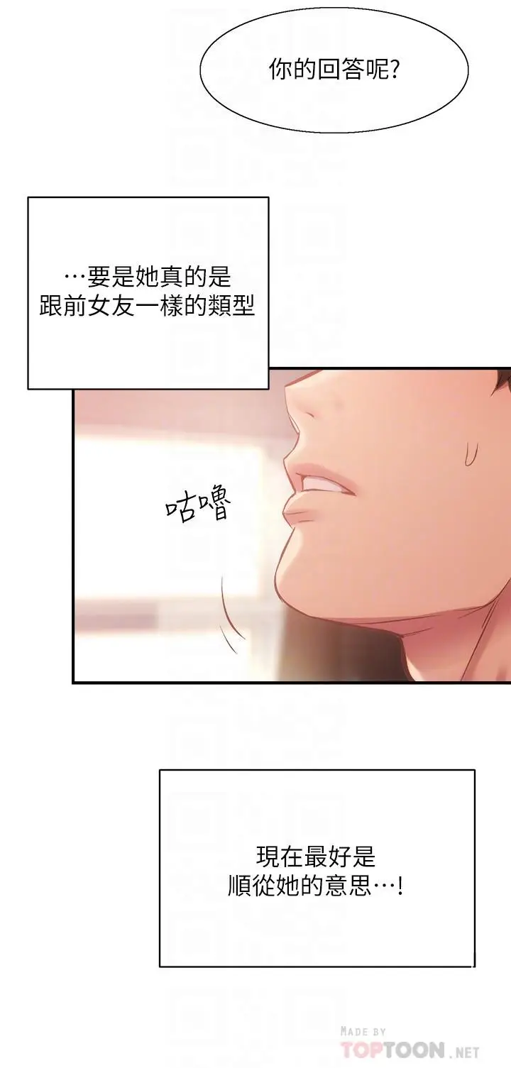 漫画《弟妹诊撩室》第19话第14张图